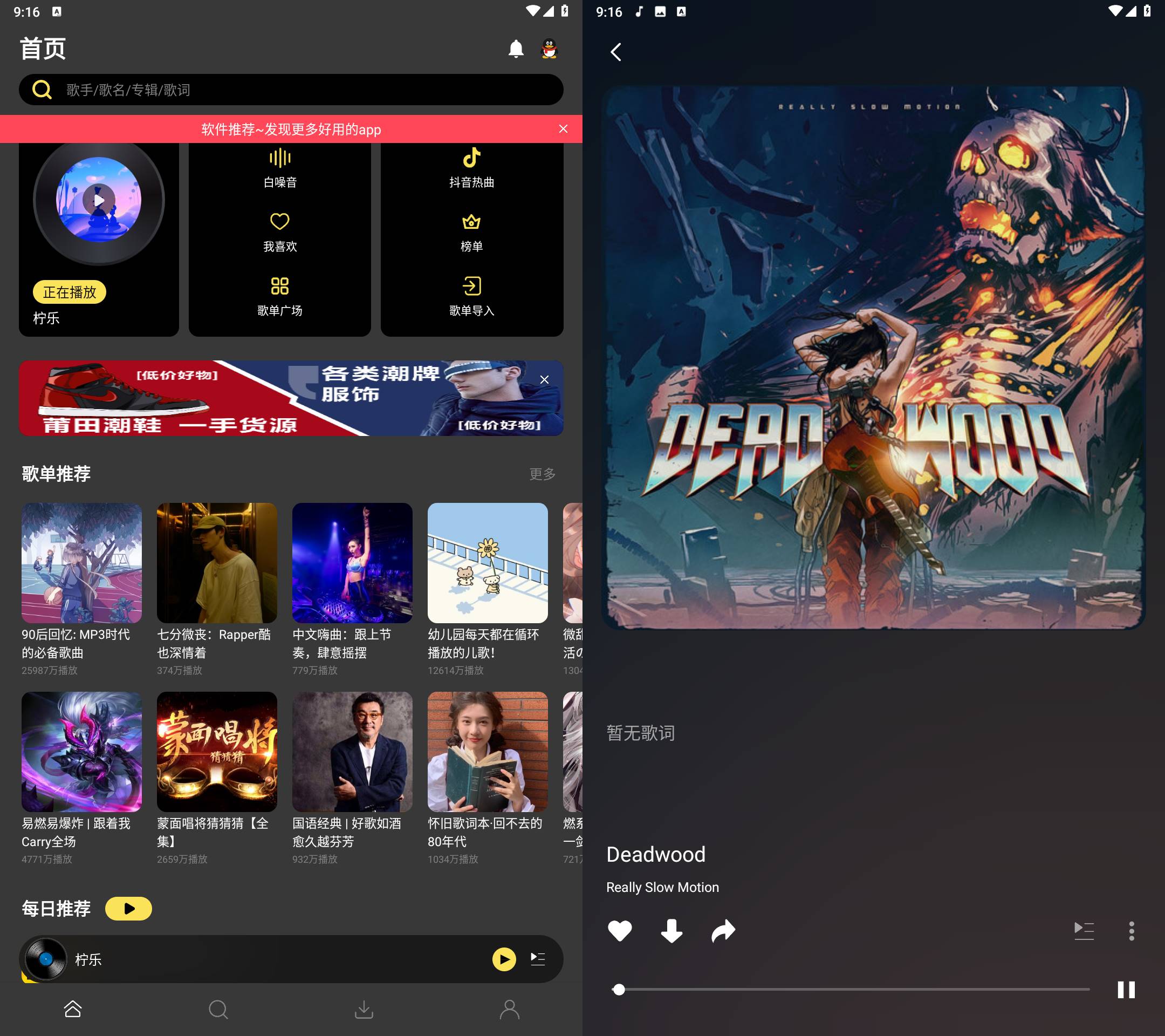 Android 柠乐 v1.3.87解锁高级版-颜夕资源网-第18张图片