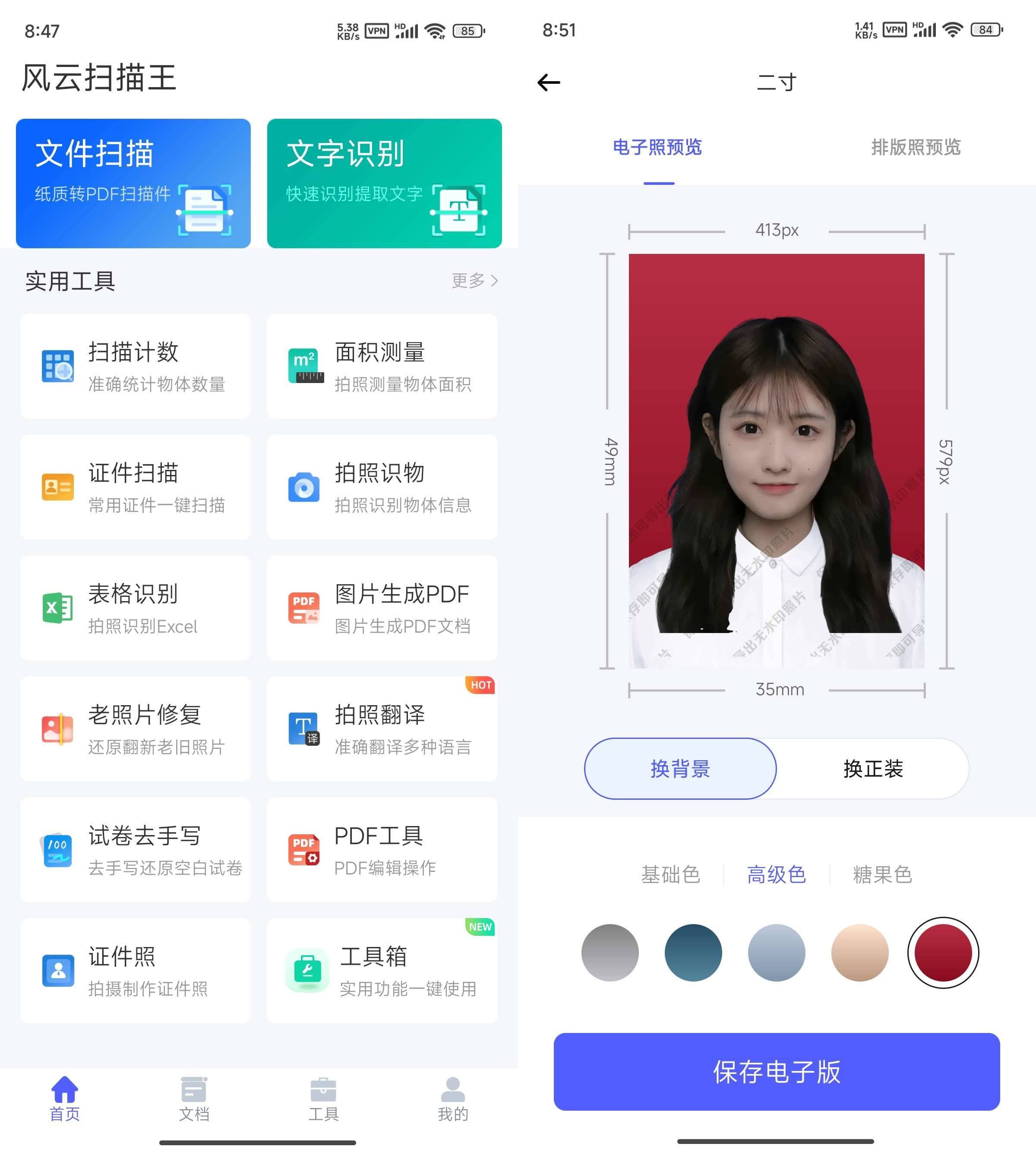 Android 风云扫描王 v4.4.1205 解锁会员免登陆-颜夕资源网-第18张图片