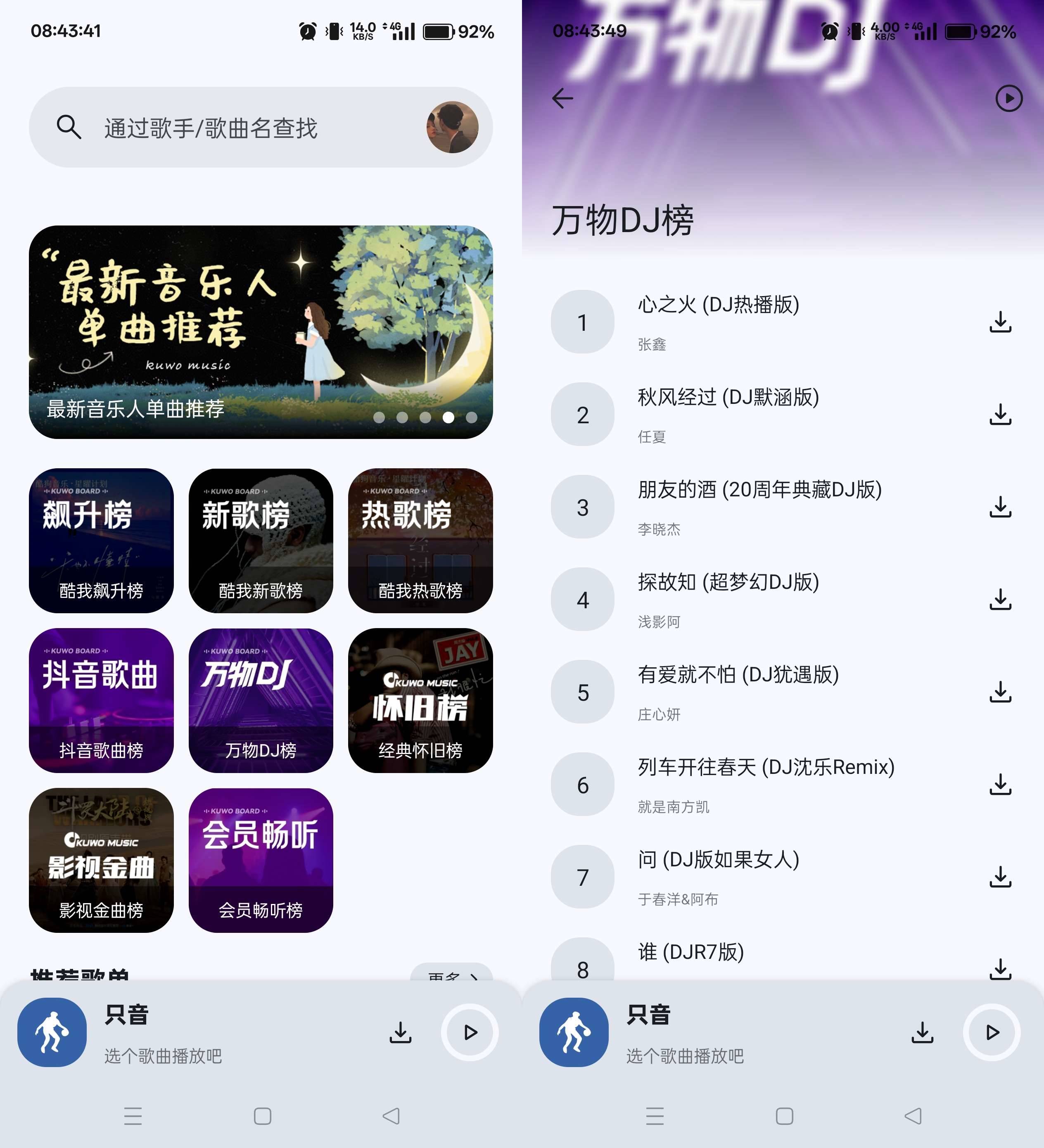 Android 只音音乐 v1.0.0 无损音乐免费下载-颜夕资源网-第18张图片