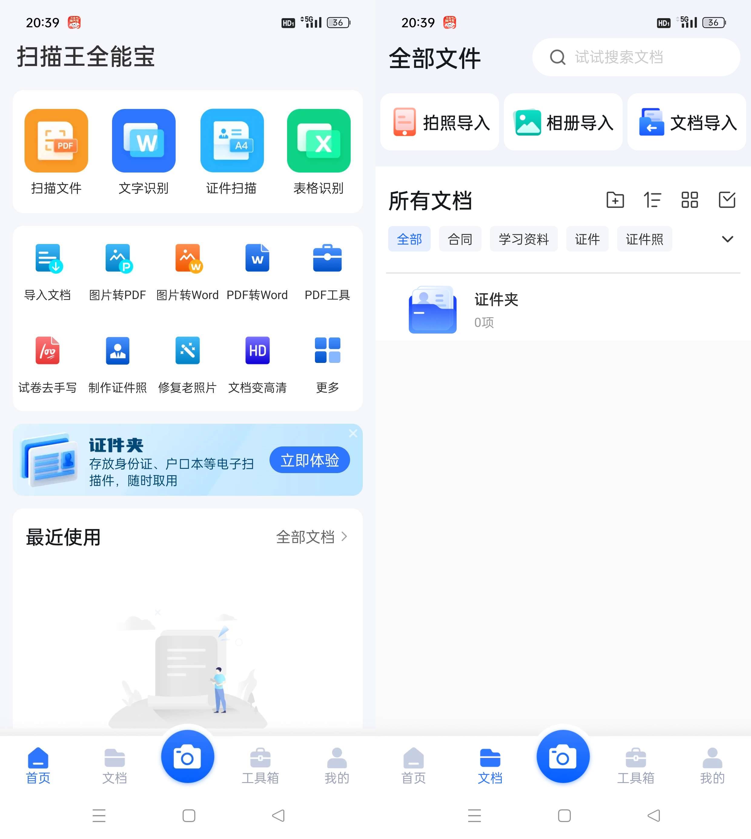 Android 扫描王全能宝 v6.8.35解锁会员版-颜夕资源网-第18张图片