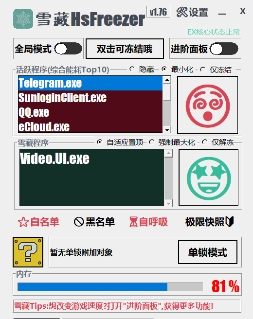 游戏冻结软件 | 雪藏 HsFreezer（2.10）-颜夕资源网-第18张图片