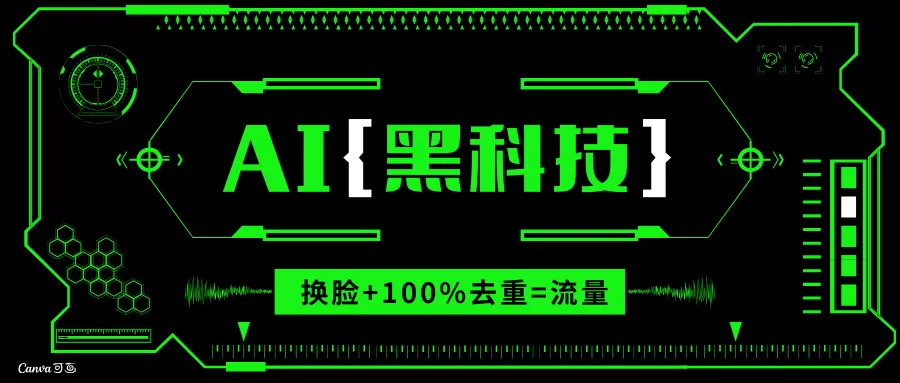 AI视频换莲软件，无缝衔接100%过原创技术，搬运打s粉必备-颜夕资源网-第18张图片