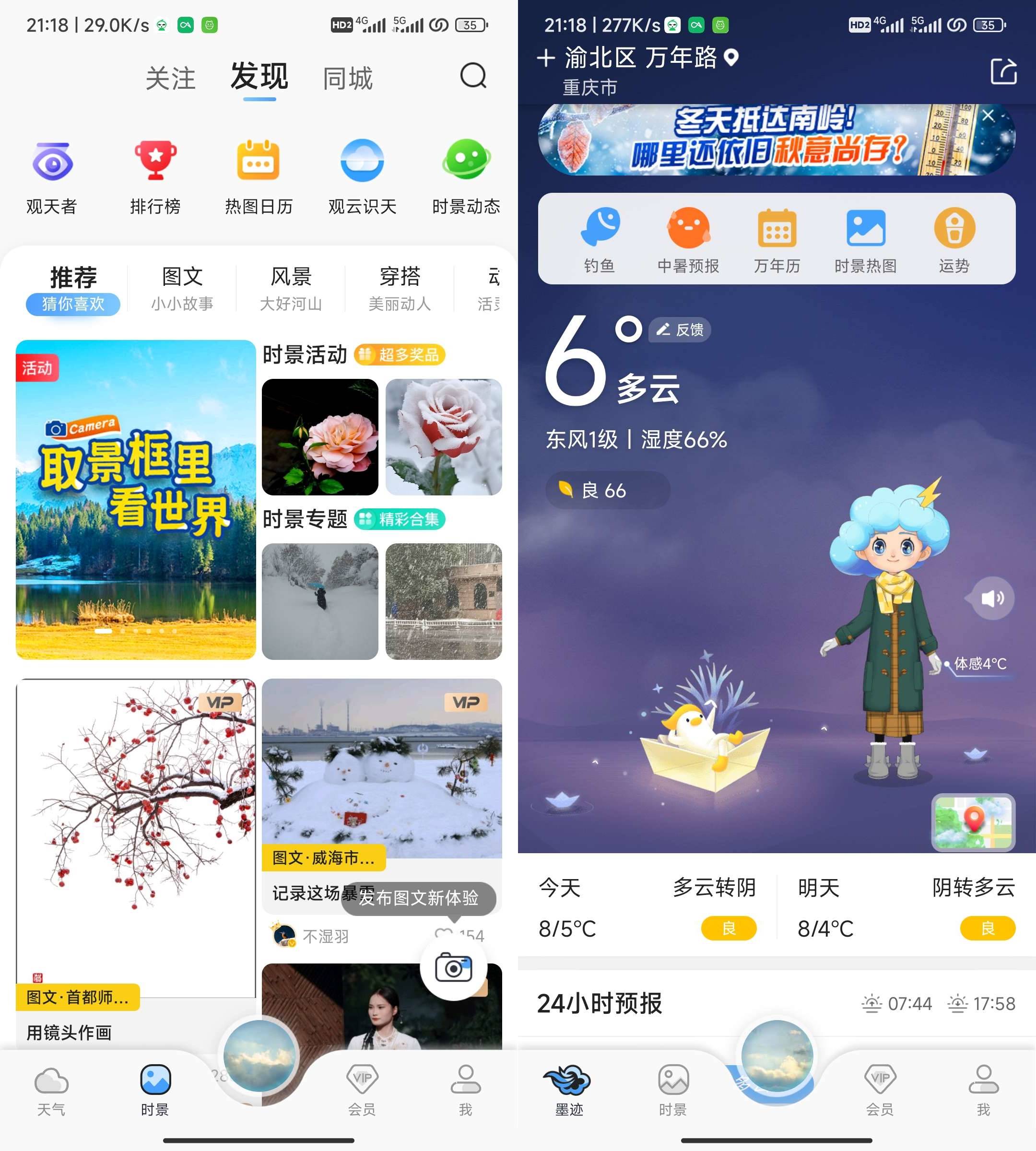 Android 墨迹天气 v9.0890.02去广告会员版-颜夕资源网-第18张图片