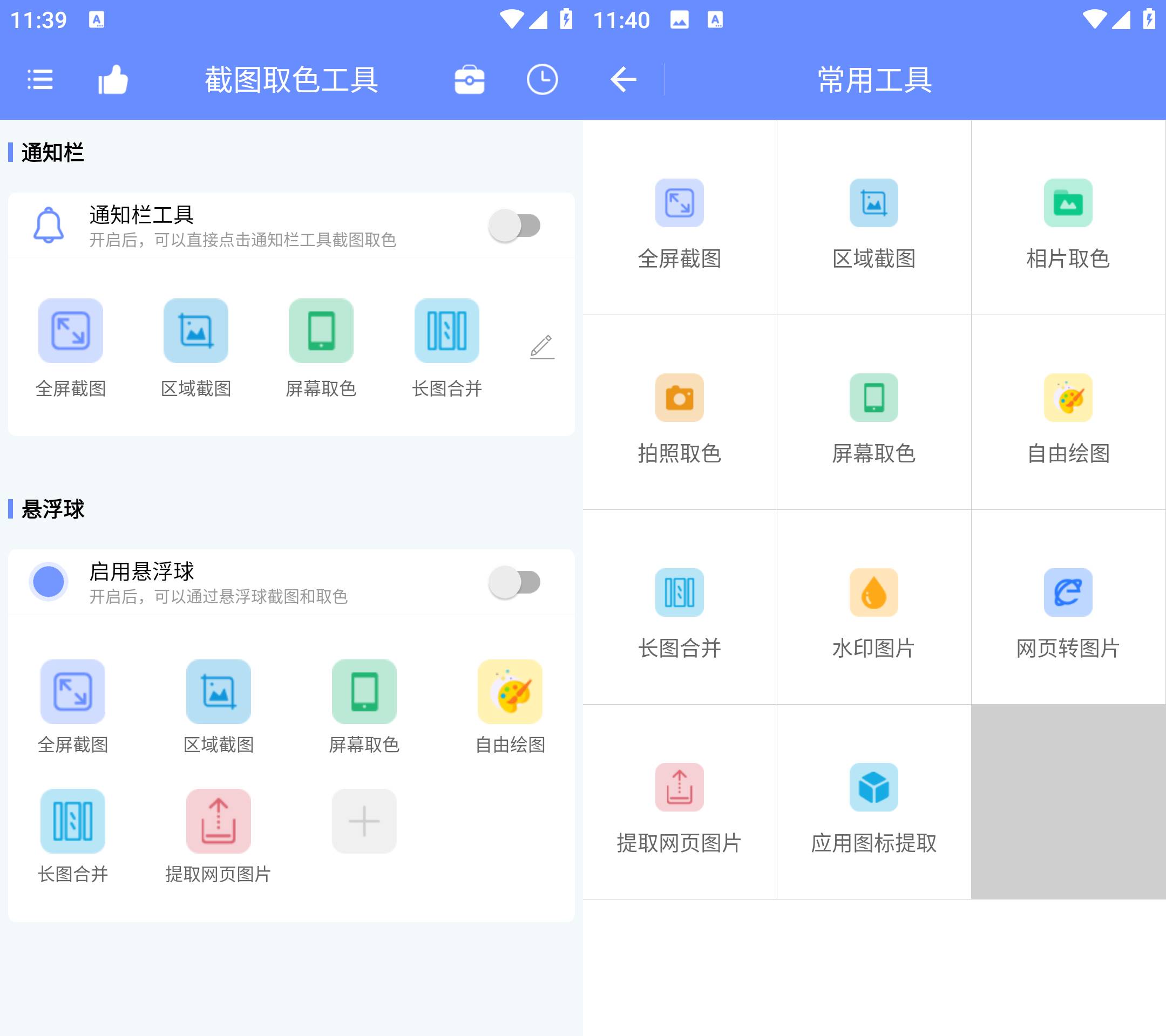 Android 截图取色工具 v1.0.1 去广告高级版-颜夕资源网-第18张图片