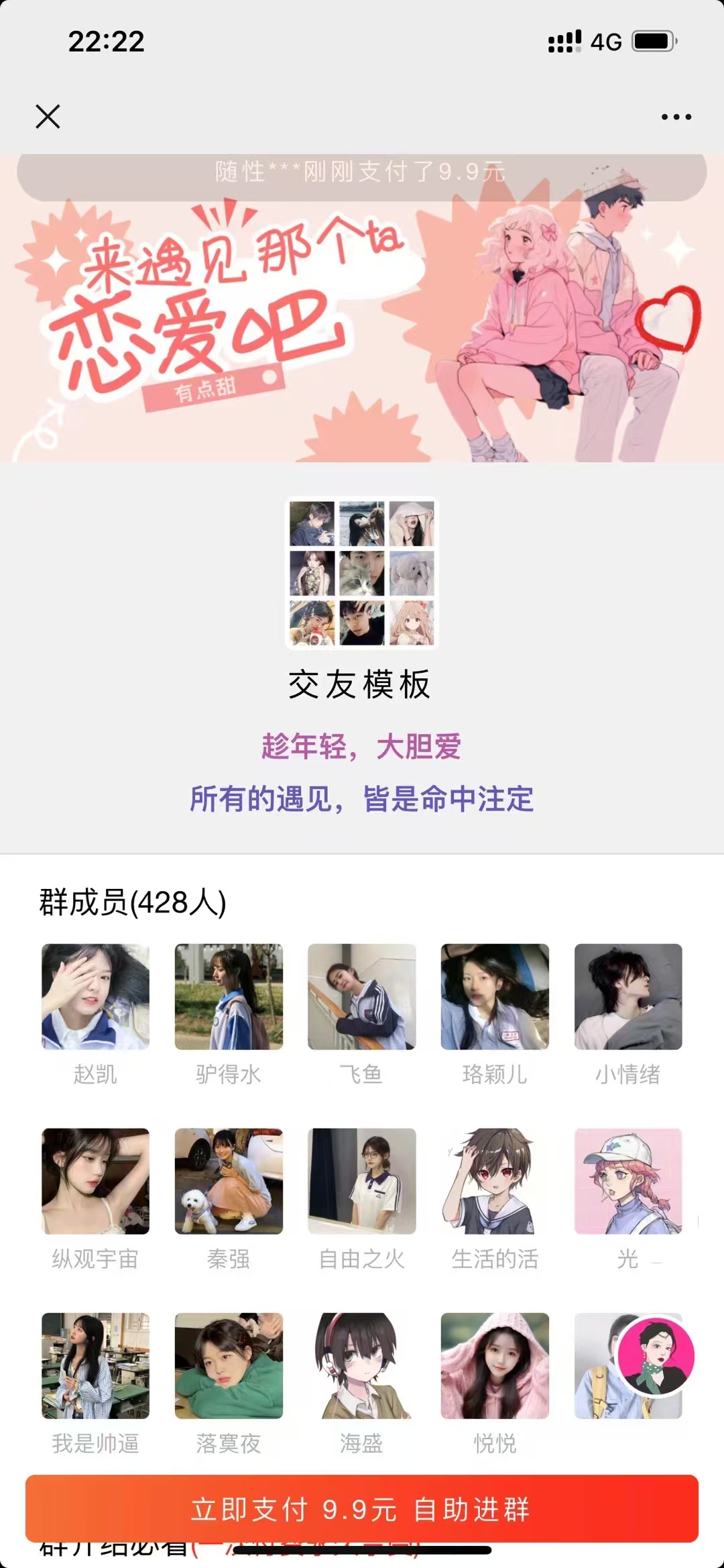 12月最新付费进群系统-颜夕资源网-第17张图片