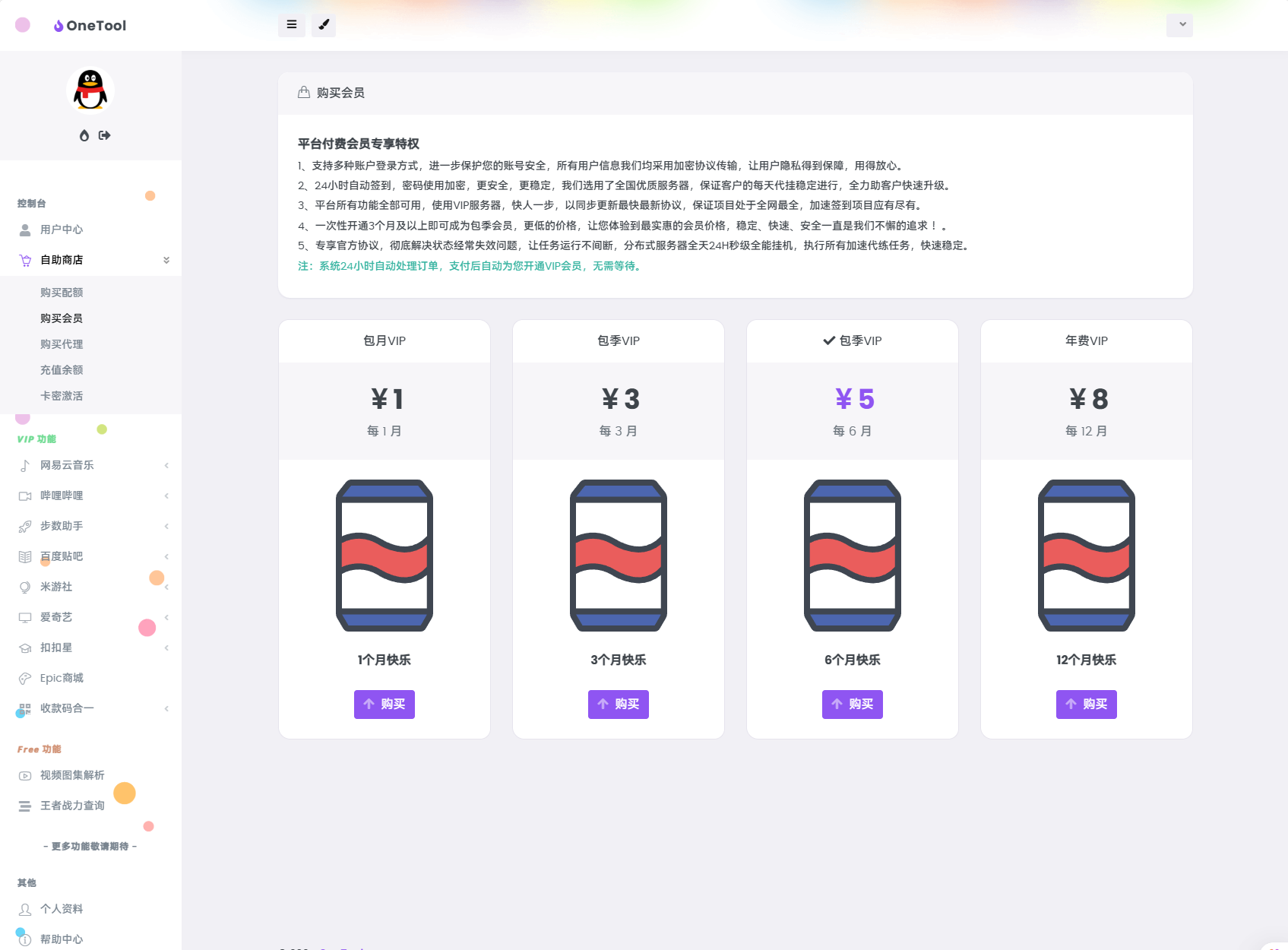最新版OneTool十二合一云任务平台多任务挂机平台系统源码-颜夕资源网-第19张图片