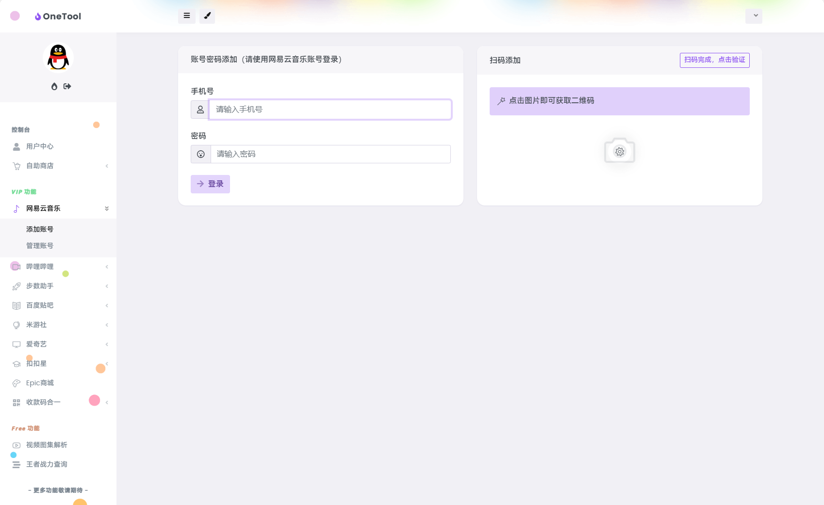 最新版OneTool十二合一云任务平台多任务挂机平台系统源码-颜夕资源网-第20张图片