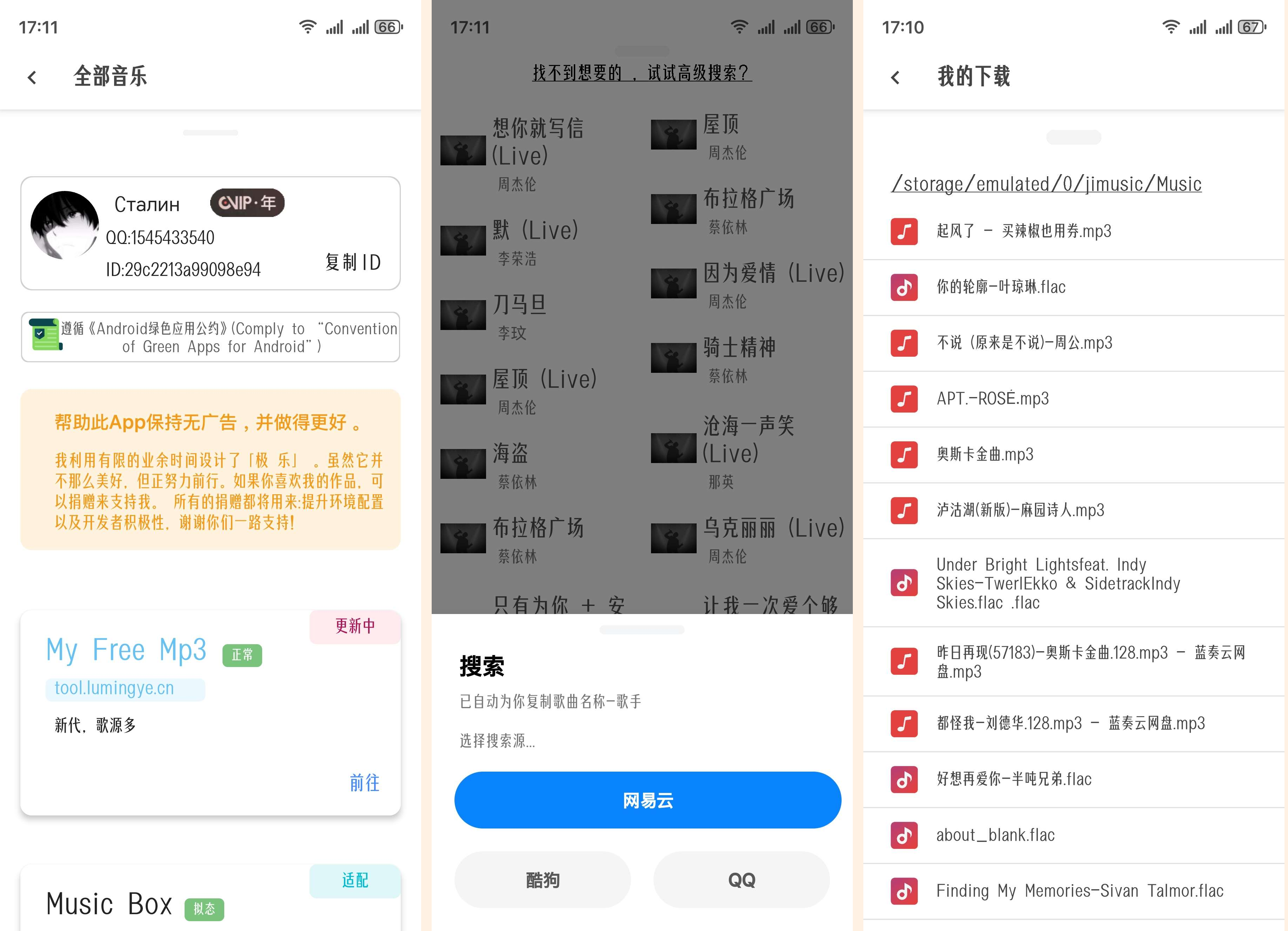 极乐pro登录即是会员支持下载付费音乐-颜夕资源网-第17张图片