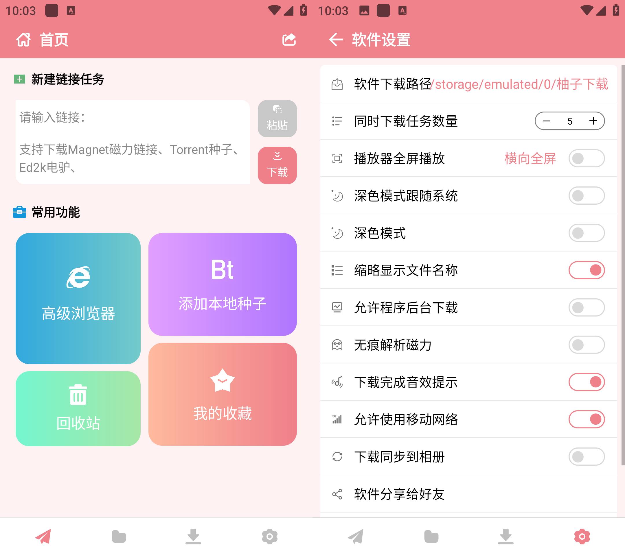 Android 柚子下载 v1.0.4解锁会员版-颜夕资源网-第18张图片