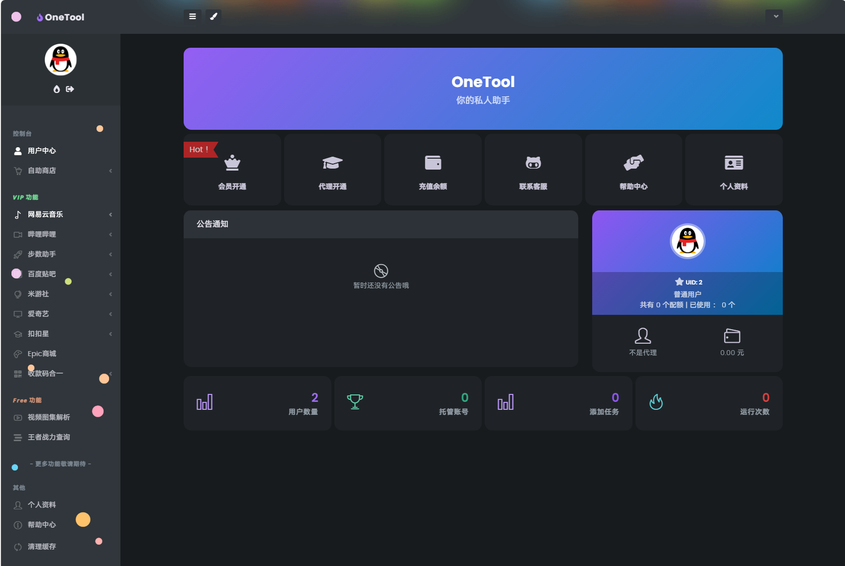 最新版OneTool十二合一云任务平台多任务挂机平台系统源码-颜夕资源网-第21张图片