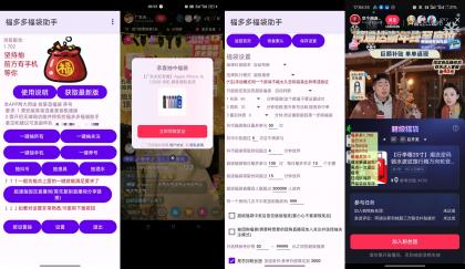 抖音全自动挂机抢福袋工具最新版-颜夕资源网-第18张图片