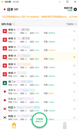 一款好用的v.p.n梯子工具-颜夕资源网-第18张图片