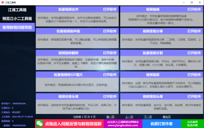 斗音直播监控录制工具，开播即录，剪辑，转码，无人直播-颜夕资源网-第18张图片