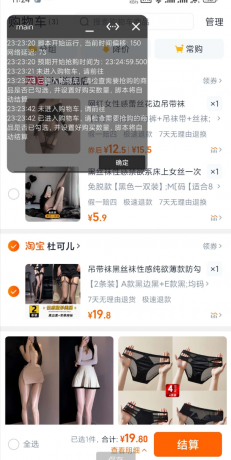 淘宝天猫抢购脚本 支持预约时间挂机秒抢！抢茅台！抢特价！抢福利！-颜夕资源网-第18张图片