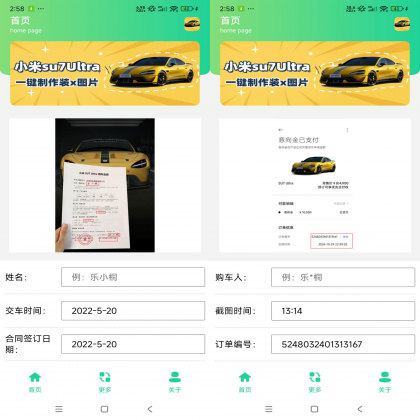 小米SU7Ultra订单生成器-颜夕资源网-第18张图片