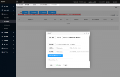 最新码支付个人免签支付系统源码 三网免挂版本 兼容易支付-颜夕资源网-第20张图片