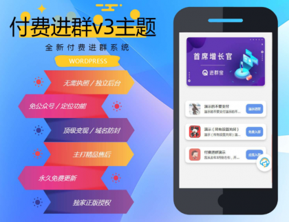 wp付费进群系统V3源码分享-颜夕资源网-第18张图片