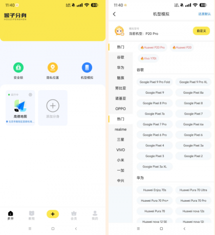 猴子分身高级版应用无限多开 虚拟定位打卡-颜夕资源网-第18张图片