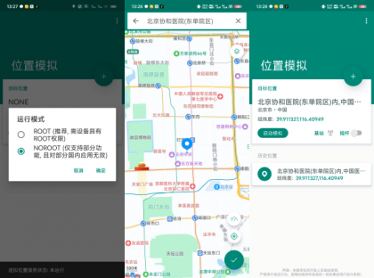 Fake定位助手 精简绿色破解版 去广告_去卡密_支持钉钉打卡-颜夕资源网-第18张图片