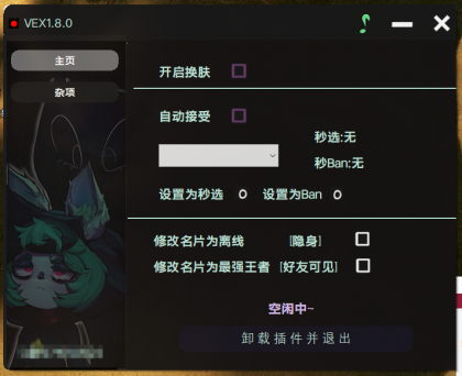 LOL英雄联盟VEX免费纯净版换肤插件 支持14.23版本-颜夕资源网-第18张图片