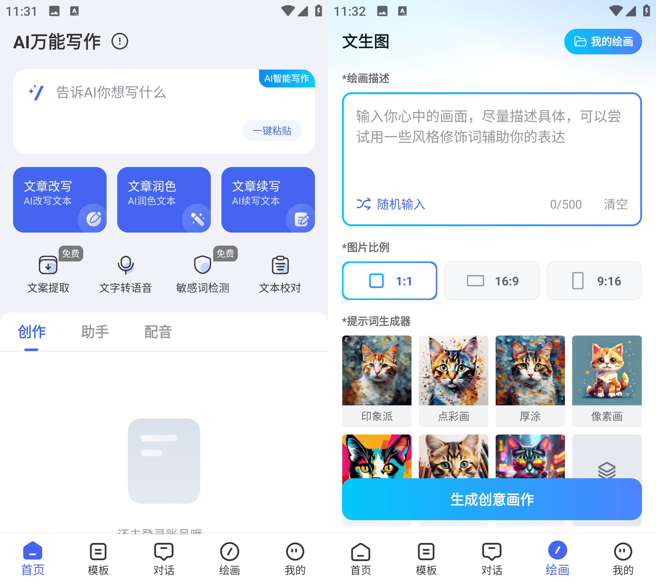 Android AI万能写作 v1.0.12 解锁会员版-颜夕资源网-第18张图片