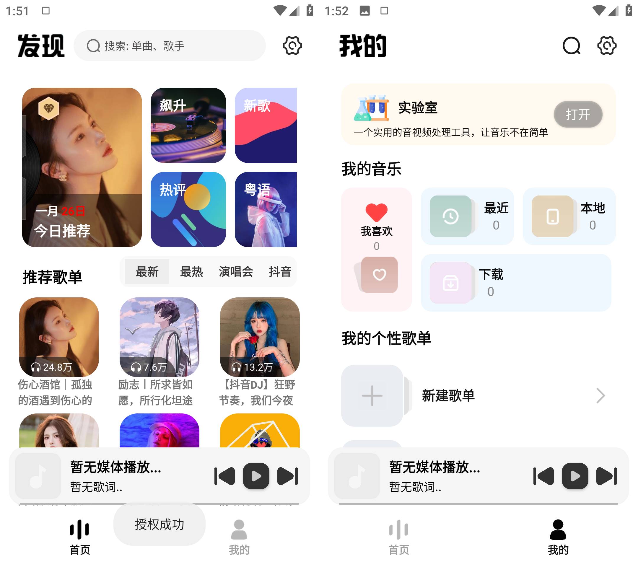 Android 新音悦适配 v4.3.1 全网音乐免费下载-颜夕资源网-第18张图片