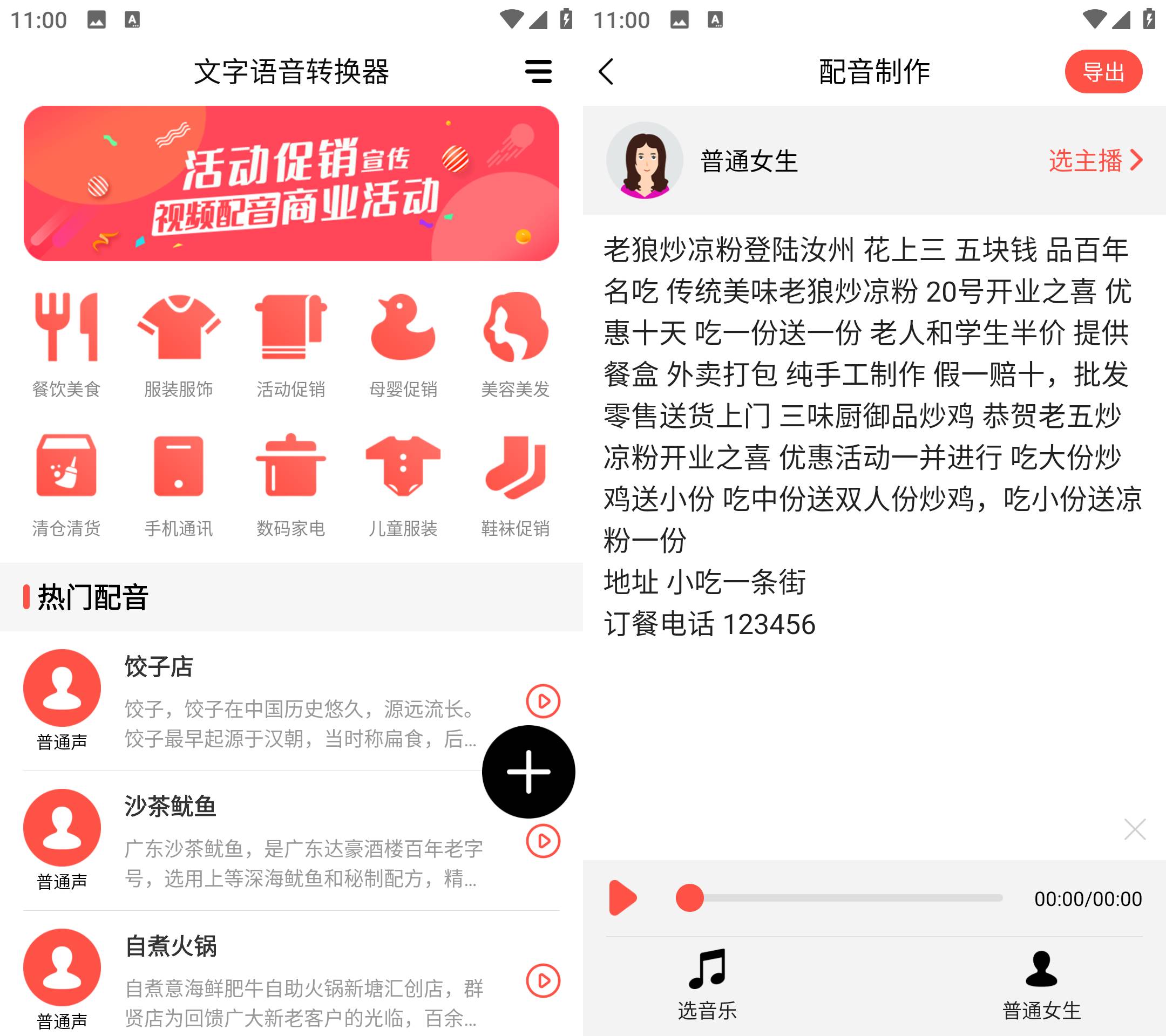 Android 文字语音转换器 v24.6.2 多功能转换器-颜夕资源网-第18张图片
