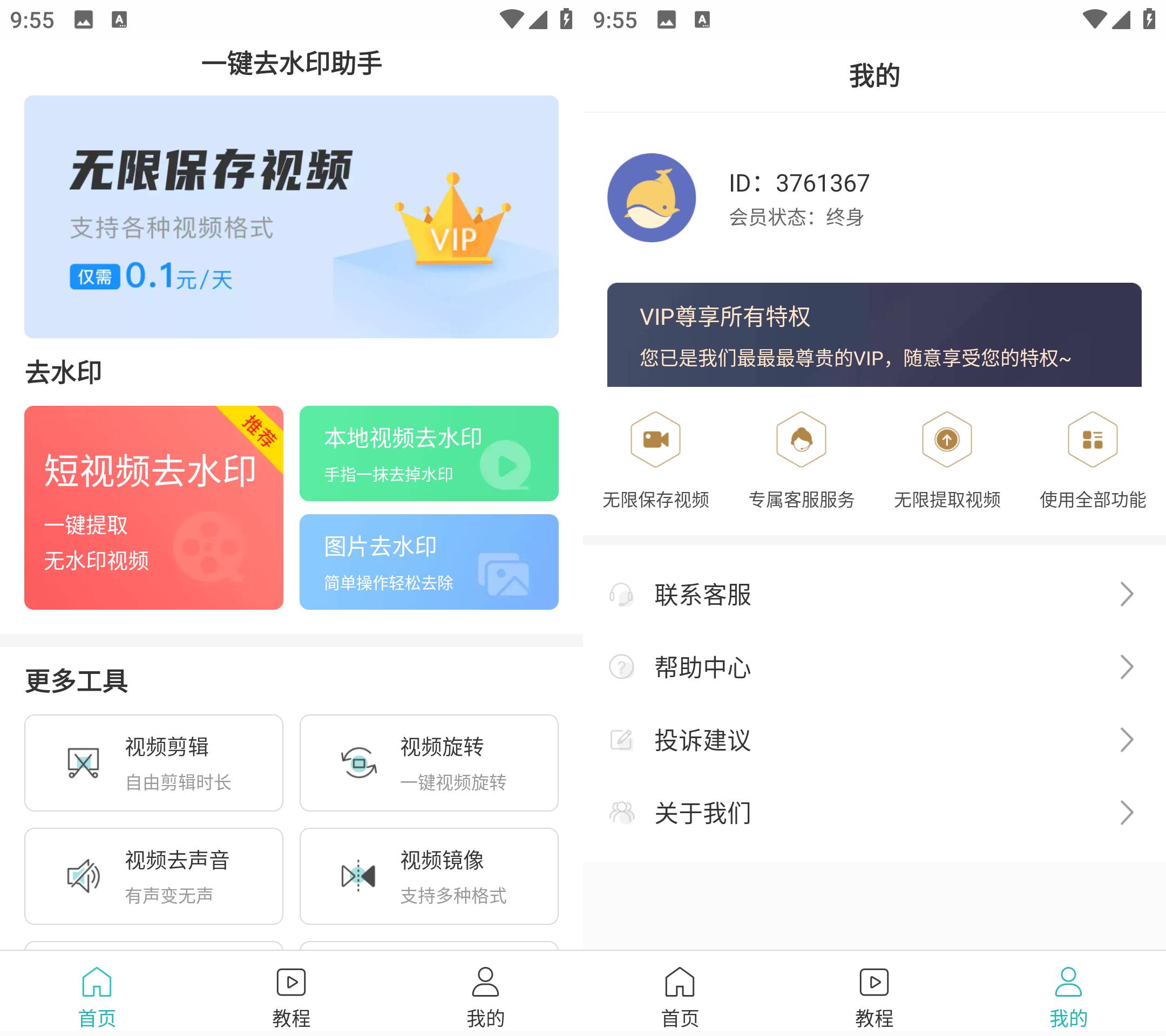 Android 一键去水印助手 v0.0.8 解锁会员版-颜夕资源网-第18张图片
