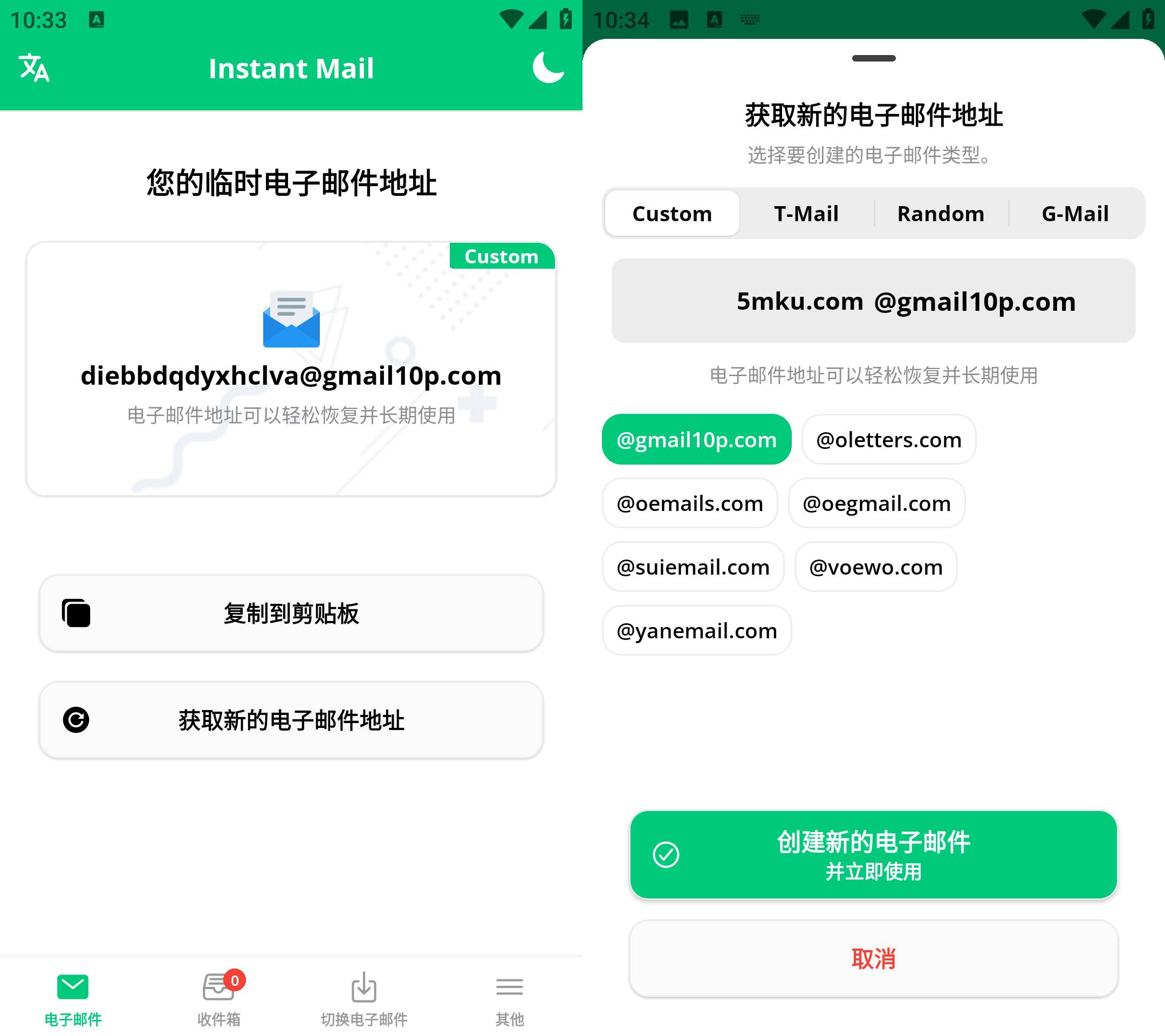 Android Instant Mail v6.13.1 创建无限邮箱-颜夕资源网-第18张图片