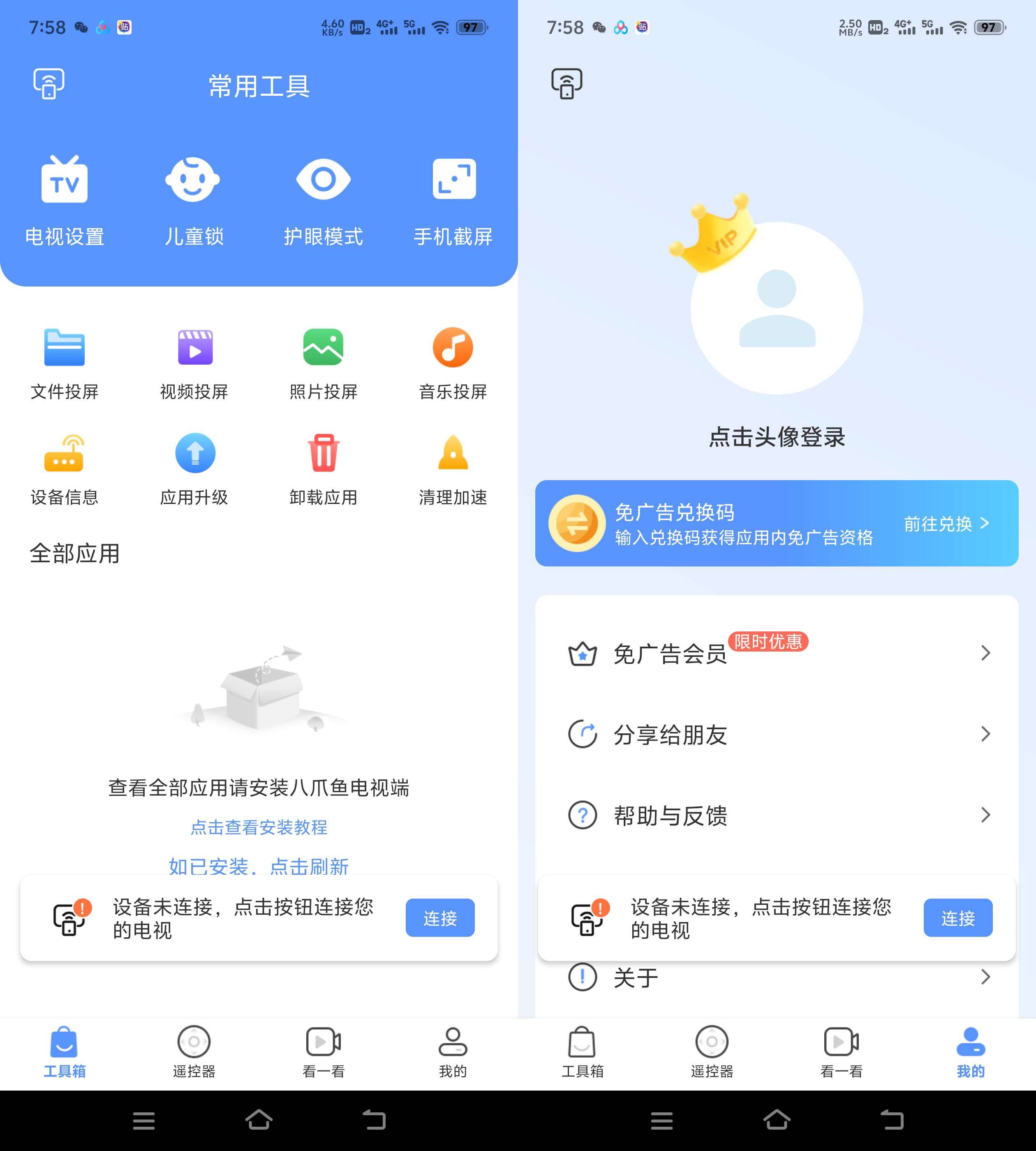 Android 八爪鱼遥控器 v1.1 解锁永久会员版-颜夕资源网-第18张图片