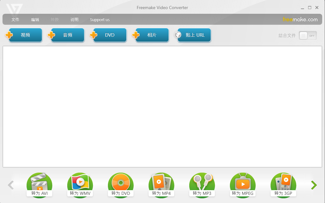 Freemake Video Converter 视频转换工具 v4.1.13.194 便携版-颜夕资源网-第18张图片
