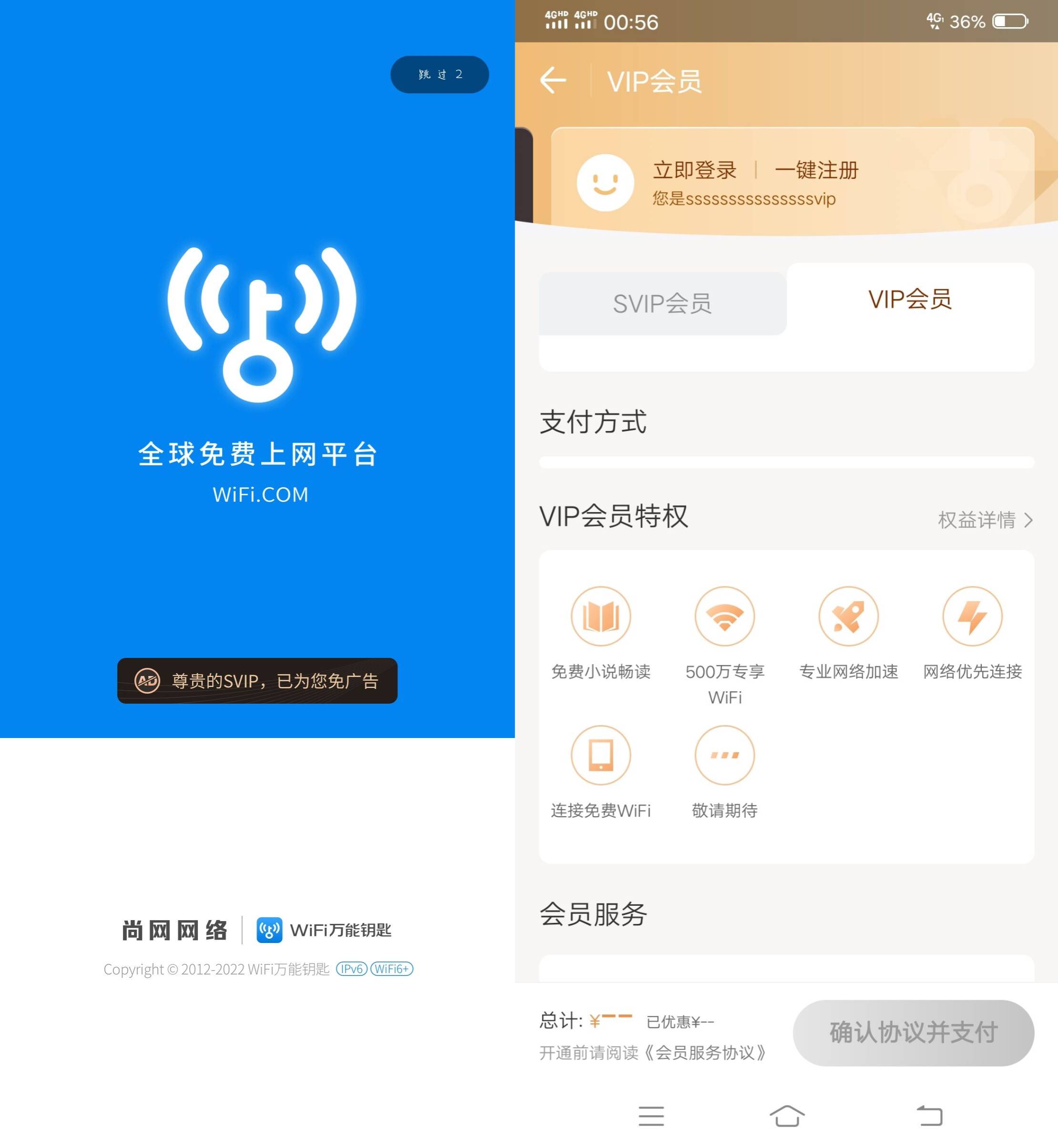 Android WiFi万能钥匙 v5.2.1 解锁会员版-颜夕资源网-第18张图片