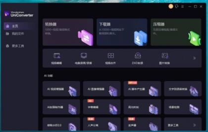 Mac｜PC｜万兴优转v16.1.1快捷视频编辑AI-颜夕资源网-第18张图片