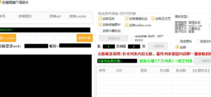 柠檬精僵尸清道夫丨wb僵尸粉清空小工具-个人粉丝清理-颜夕资源网-第18张图片