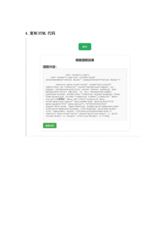 api采集微信公众号文章编辑器模板源码-颜夕资源网-第21张图片