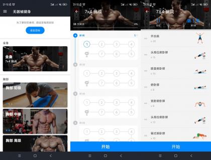 无器械健身（免费无广告版）-颜夕资源网-第18张图片