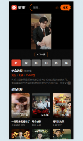 2025苹果cmsv10短剧模板-颜夕资源网-第18张图片