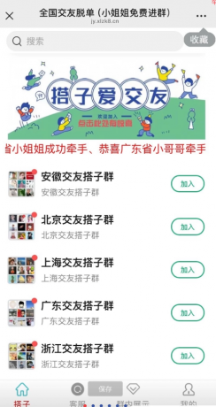 搭子进群系统源码分享-颜夕资源网-第18张图片