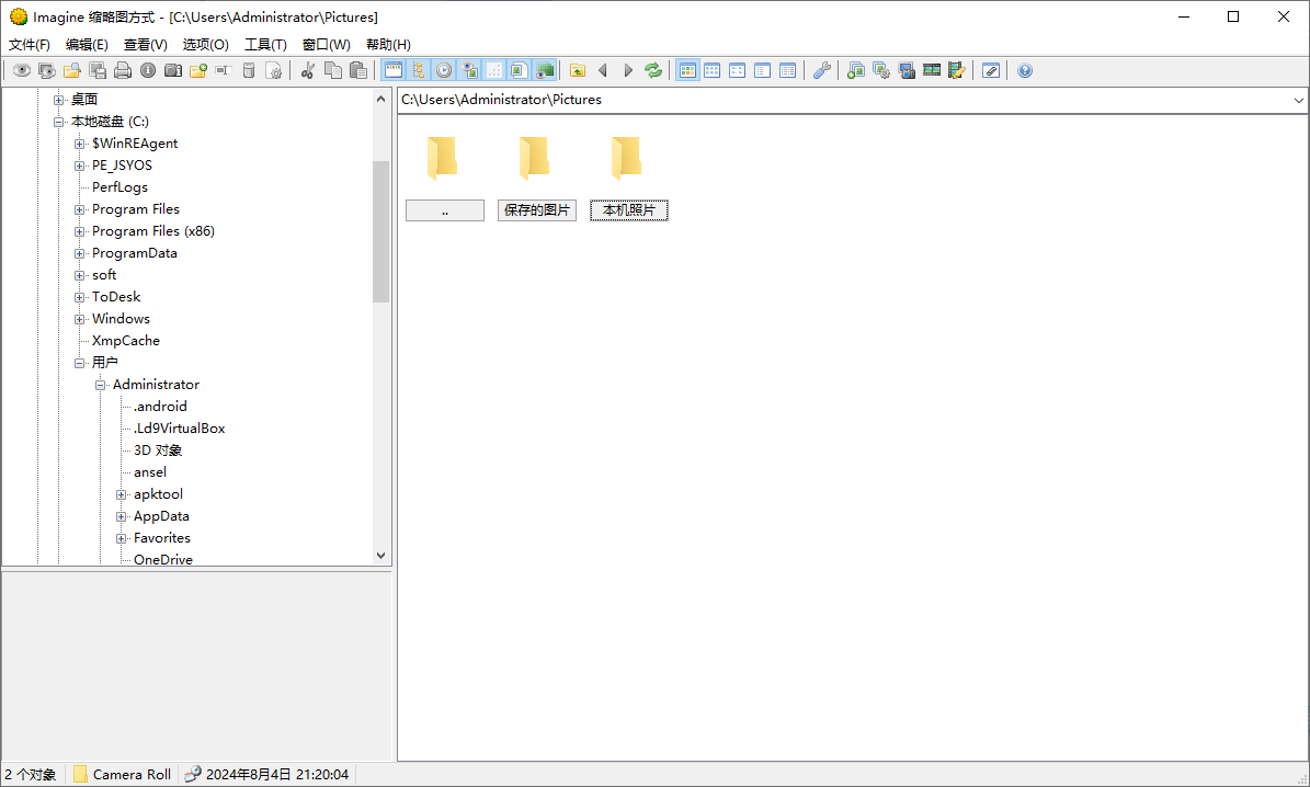 Imagine 轻量级图像浏览器 v1.8.0 中文绿色版-颜夕资源网-第18张图片