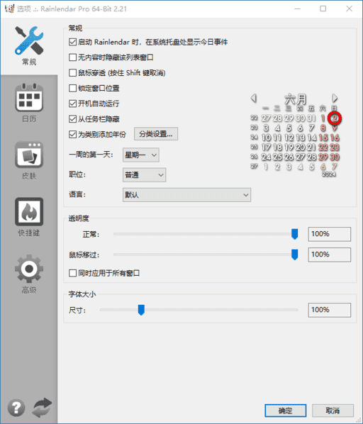 Rainlendar Pro 桌面日历软件 v2.22.0 Build 181-颜夕资源网-第18张图片