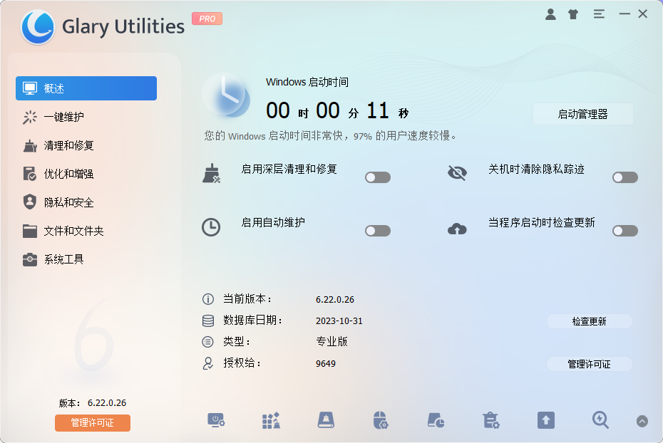 Glary Utilities Pro 系统优化工具 v6.22.0.26 绿色便携版-颜夕资源网-第18张图片
