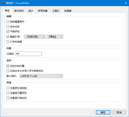 FocusWriter 全屏文字处理软件 v1.8.10 便携版-颜夕资源网-第18张图片