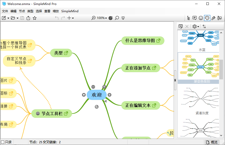 SimpleMind 思维导图软件 Pro v2.6.0.6544 便携版-颜夕资源网-第18张图片