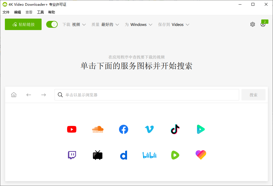 4K Video Downloader+ 4K视频下载器 v25.0.2.0185 便携版-颜夕资源网-第18张图片