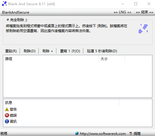 Blank And Secure 硬盘数据擦除软件 v8.11 中文绿色版-颜夕资源网-第18张图片