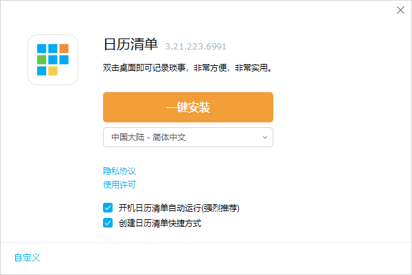 Desktop Calendar 桌面日历软件 v3.21.223.6991-颜夕资源网-第18张图片