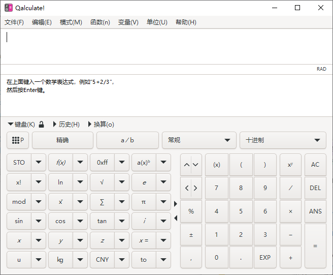 Qalculate! 开源跨平台专业计算器 v5.5.1 中文绿色版-颜夕资源网-第18张图片