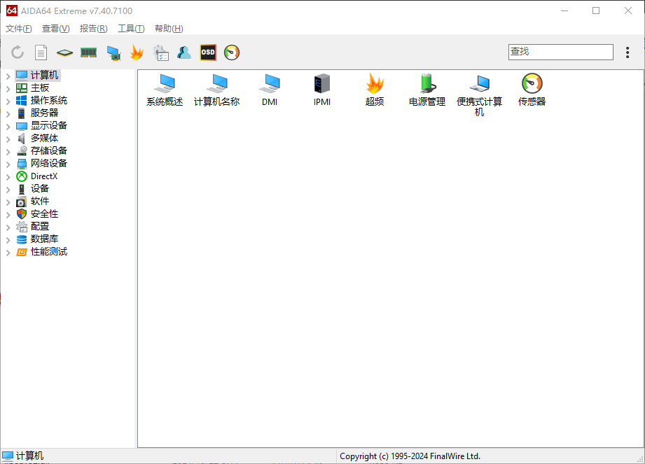 AIDA64 系统诊断工具 v7.60.7300 中文绿色便携版-颜夕资源网-第18张图片