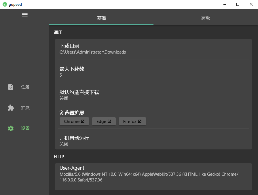 Gopeed 功能强大的下载器 v1.6.8 中文绿色版-颜夕资源网-第18张图片