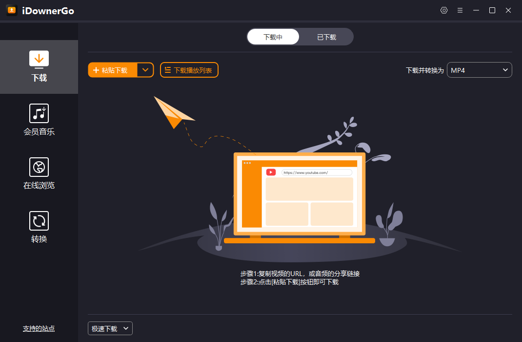 iDownerGo 流媒体网络视频下载工具 v9.4.0 便携版-颜夕资源网-第18张图片